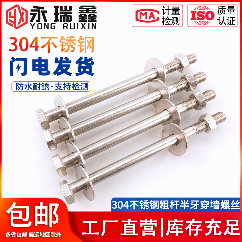 速发粗4不锈钢半牙外六角0杆加长螺栓穿墙螺丝螺杆套装M6M8M10M12