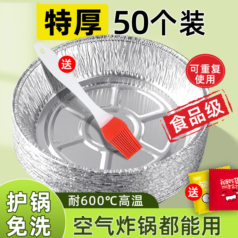速发空气炸锅纸锡纸盘盒烘焙食物烤箱烘烤用家烧烤锡箔纸碗圆型