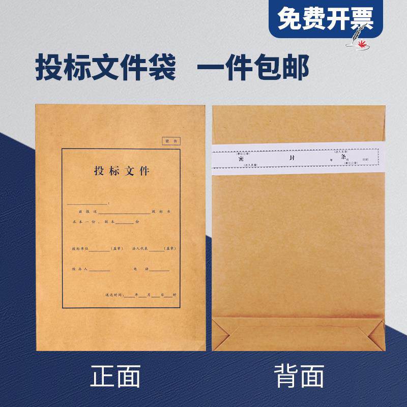 速发投标文件袋 封厚密件档案袋纸袋案袋 密封条 纸资料袋 竞标密