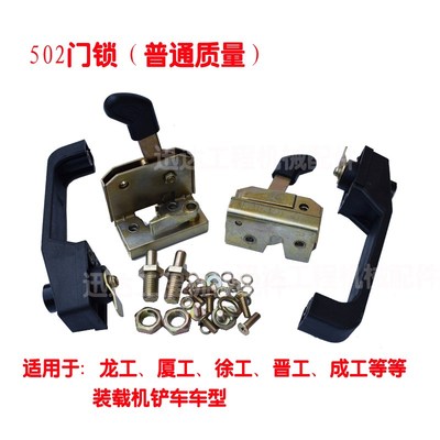 速发山工50F装载机铲车配件 山工50装载机驾驶室门锁圆碰锁机盖锁