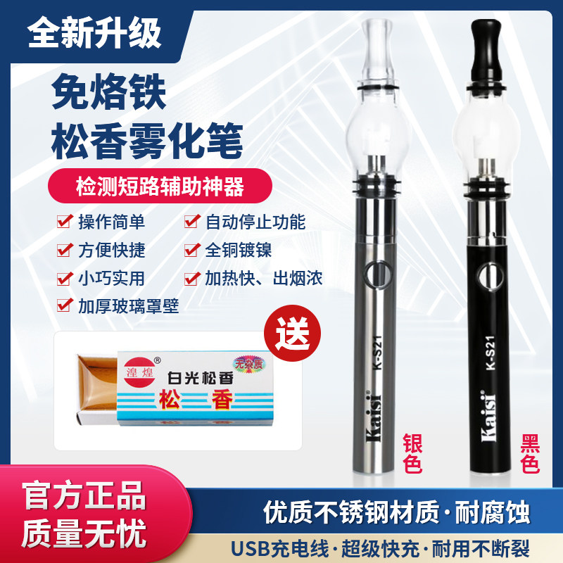 速发金卡剂手机维修免烙铁路焊思松香雾化笔融化器焊接短助检测器