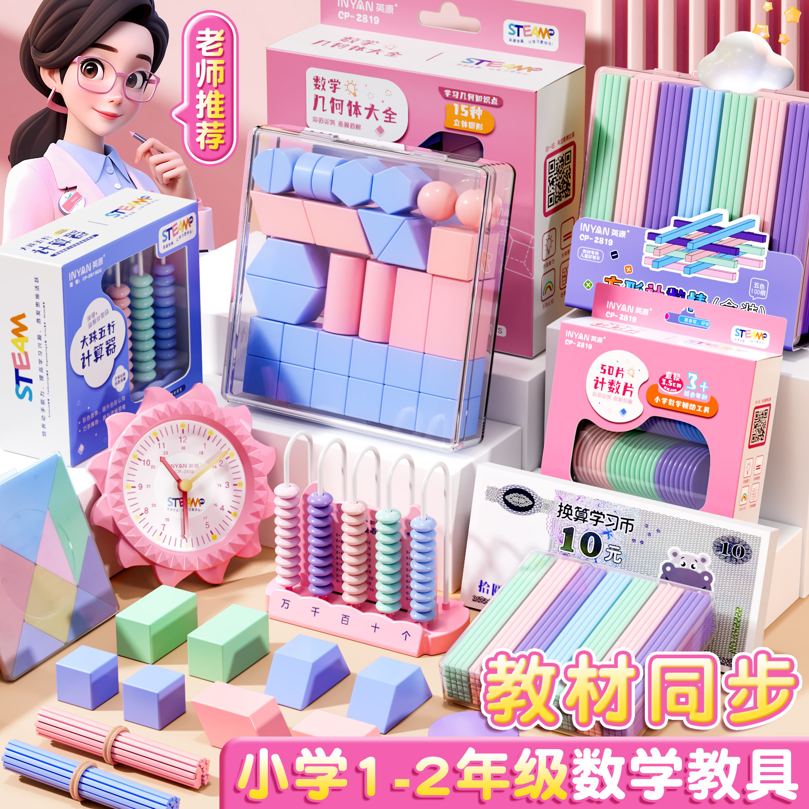 速发正方体长方体数学教具立体几何模型小学图形套装一二年级教材