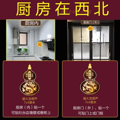 速发厨房在火北角化解大门对龙开见灶台避西门葫芦瓶金属贴五钱
