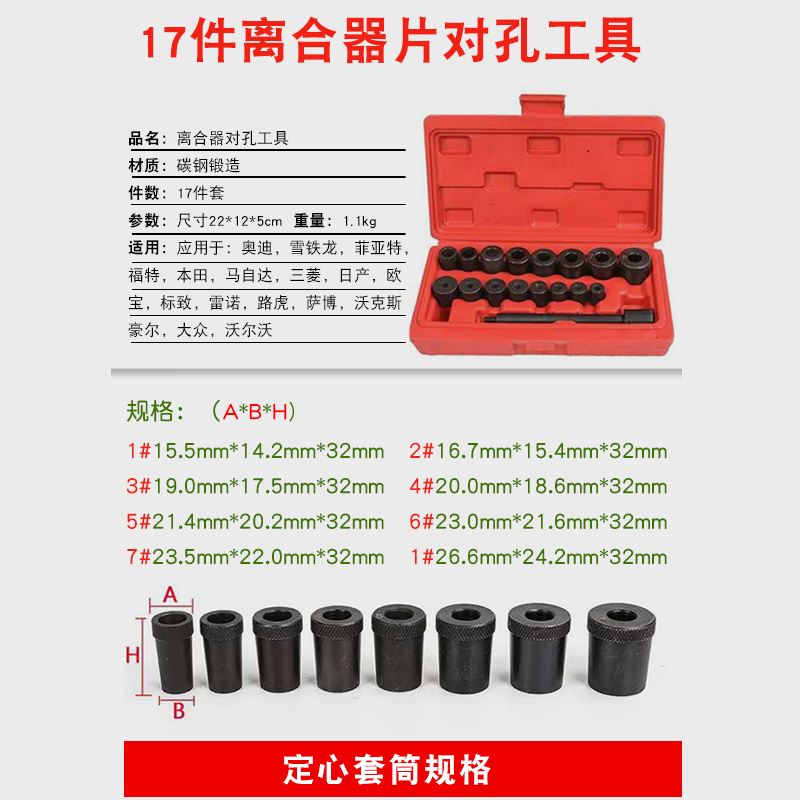 速发。17件全系汽车合对孔校正器离合器调整工具离组小轴承拆卸套