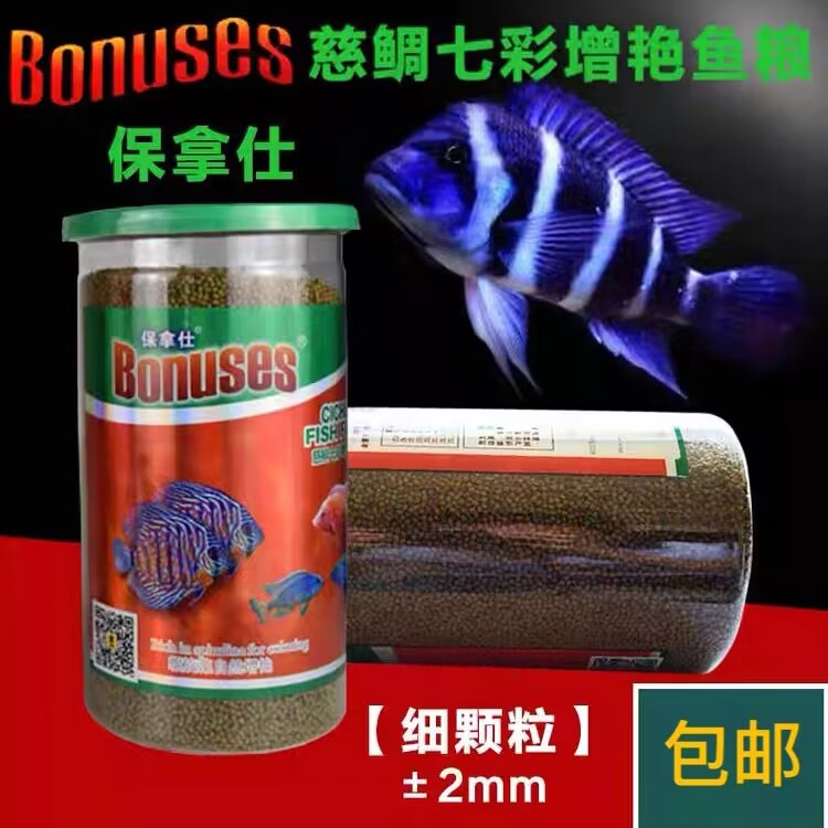 速发保拿仕鱼食慈鲷七彩血鹦鹉鱼海豚牌鱼饲料慈鲷慈鲷家用专用鱼