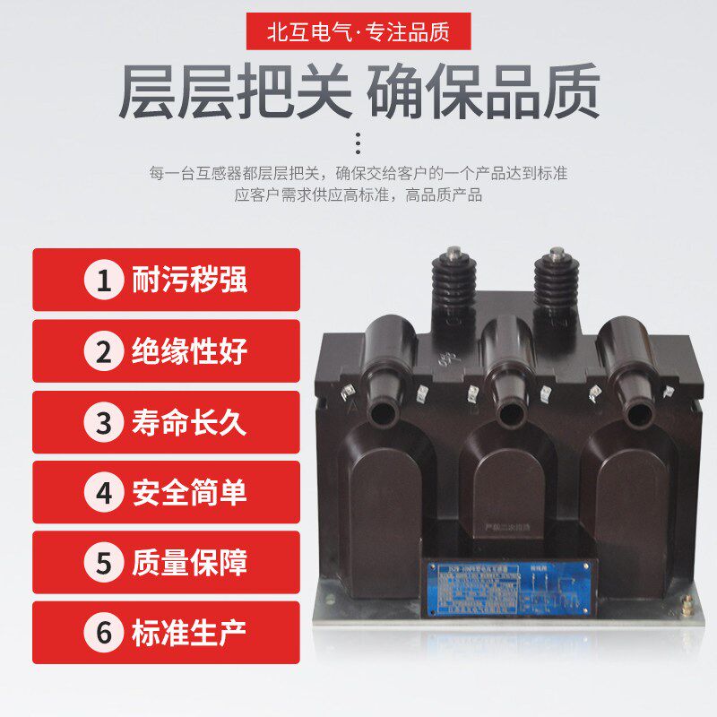 速发JW12A-10FR电压互感器全封闭户内三相五柱式 10KV成套环网柜