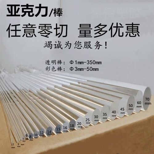 速发透明有机玻璃棒 高透明亚克力棒 长度