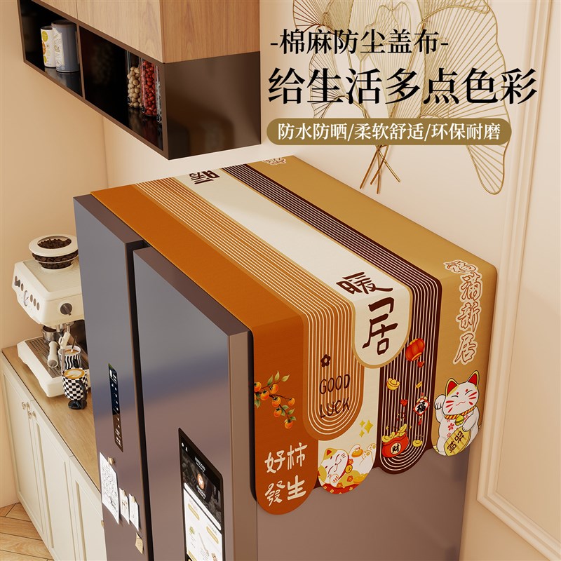 速发新款厨房冰箱防尘盖布家庭通用单双开门防尘罩可异形防尘盖巾