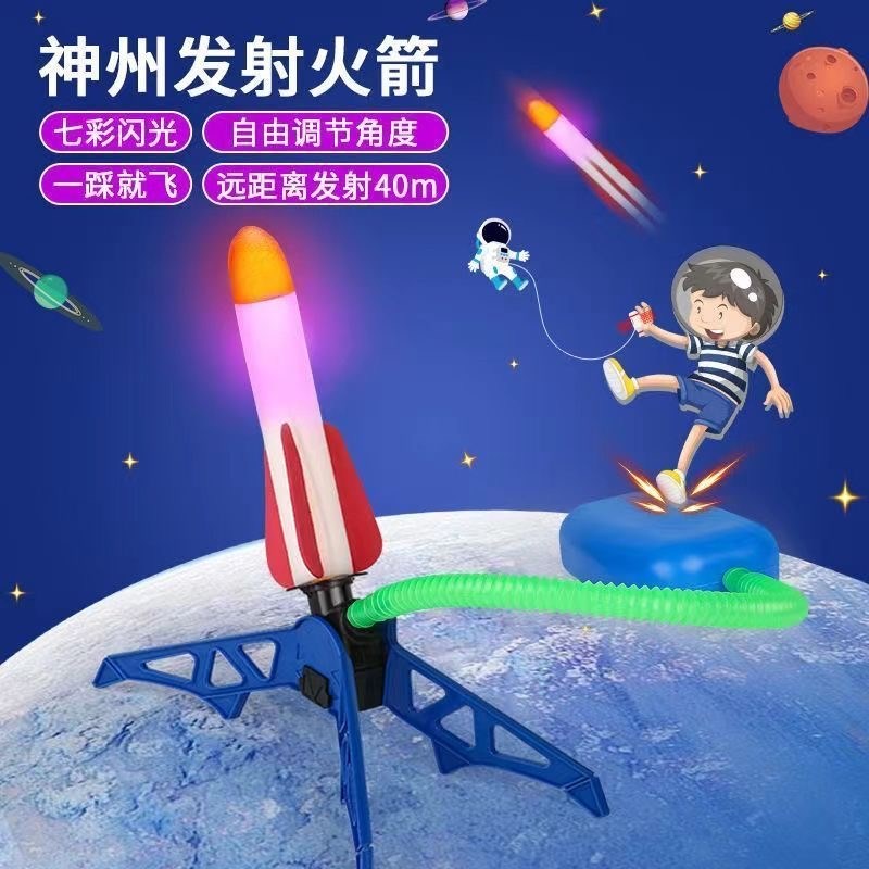 速发踏童脚踩冲天火箭发射筒小玩具户外男孩脚儿式发射器发光飞天