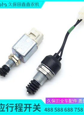 速发久保田收割机配件588 688 758开88行程开2安全开关57004关88