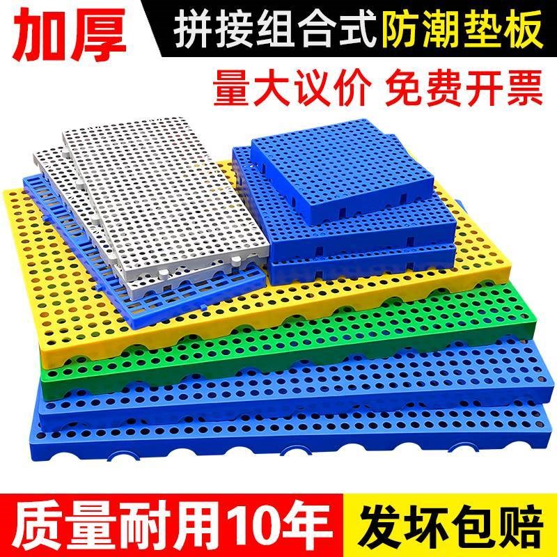 速发防潮板网格垫板塑料垫板防托垫仓板托盘承重库冷库地台板塑料图片