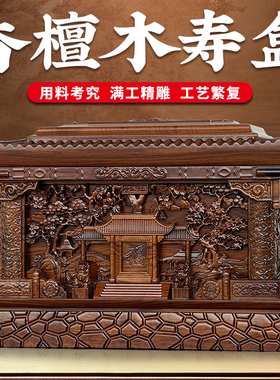 速发精雕实木木盒香檀寿世外园林盒男老人通用棺白材事丧葬迁坟