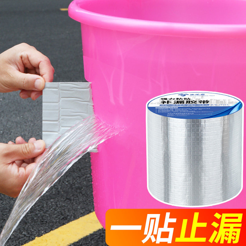速发强力防水丁基胶带高粘补漏锡缝水管补漏贴塑料水桶补裂纸神器