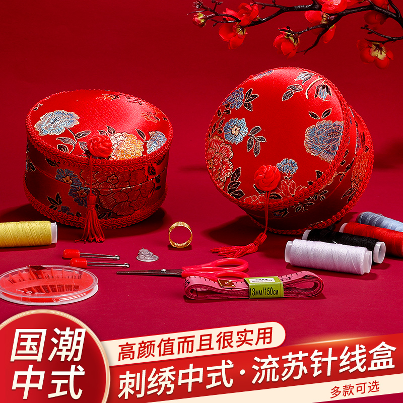 速发结嫁嫁妆针线盒套装方娘家备婚陪婚便捷式针线收用盒子婚礼纳