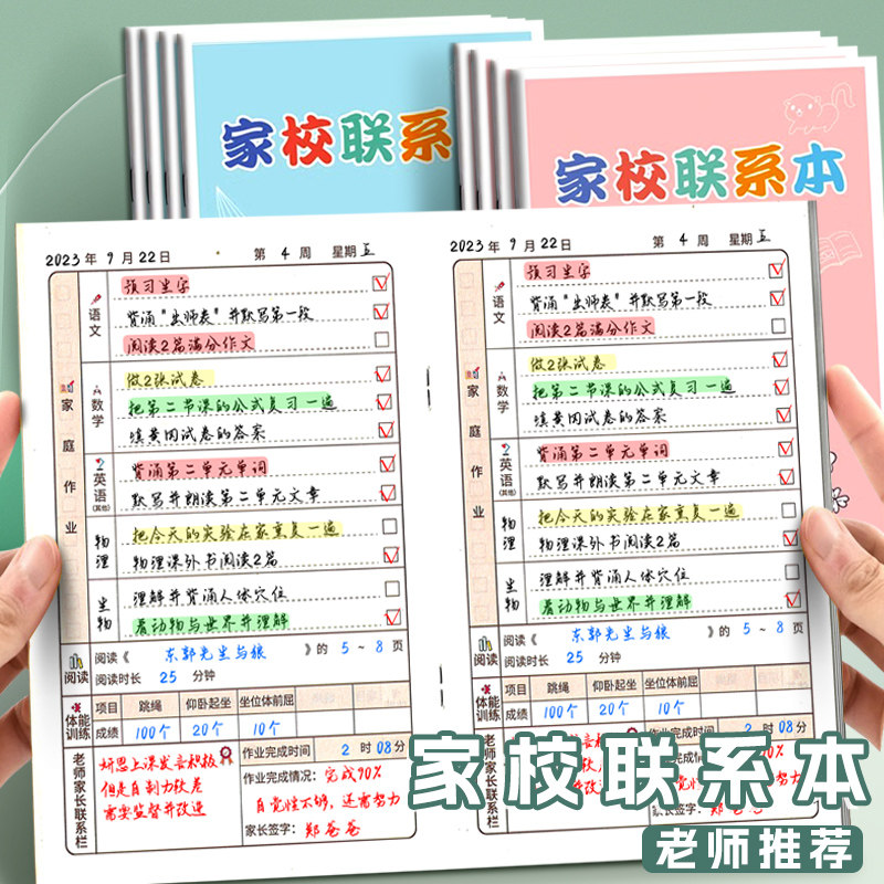速发小一生家校联系本业庭作业登记本分类记作业本簿学年级课堂子