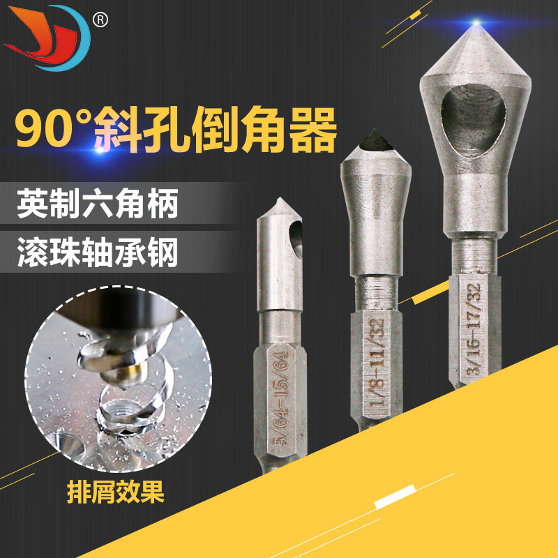 速发0度六角柄英制斜孔倒角毛去排屑锪钻倒角器内刀刺木工开孔器