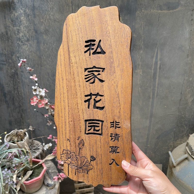 速发木质门牌实木别墅挂牌家用庭院装室创意寝饰复古识标牌花园牌