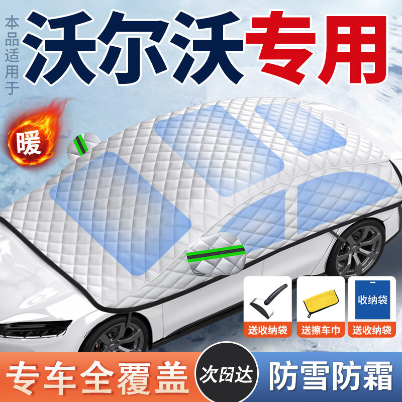 速发适用罩XC60/S60X/C40/XC0防用专冻遮雪挡防雪车于前挡防霜