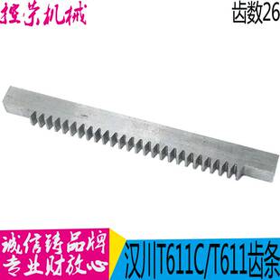 速发汉川TX611B镗床齿条汉川镗床平旋盘齿条TX61汉C镗床齿条1川镗
