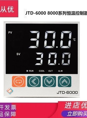 速发JTD-6000/8000/20用0仪表YLD-6000温烘仪配干燥箱控箱培养箱0