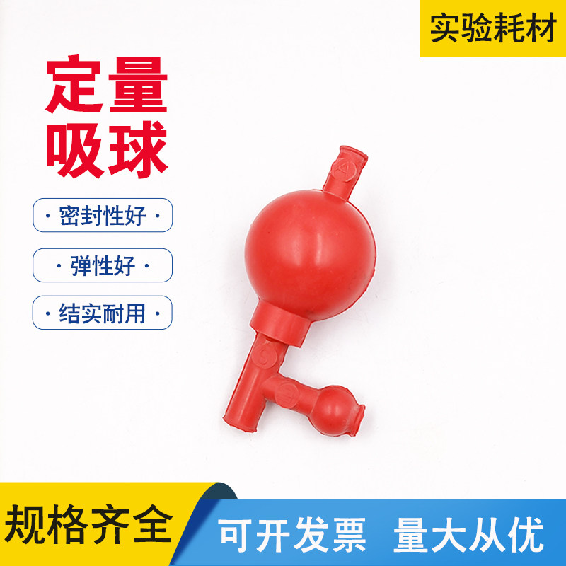 速发定 吸球移液管吸口实验室吸球量 三球吸球 三通吸球  三向洗