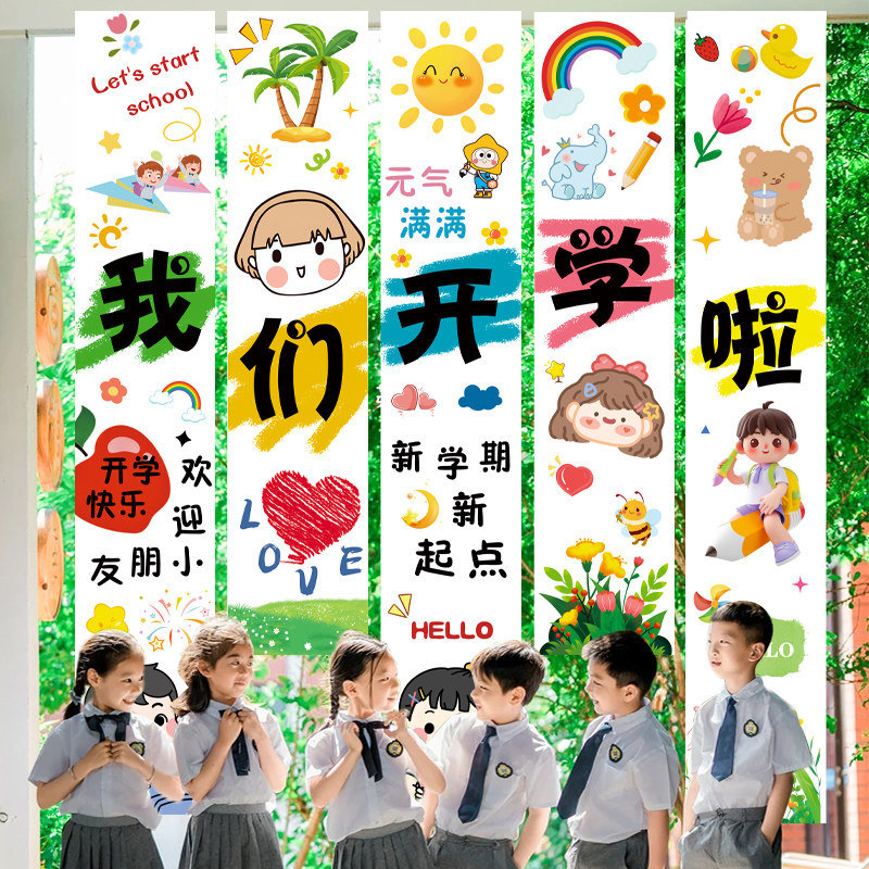 速发开学季迎班幼儿园小学教装新级活动条幅背景墙贴室饰挂布场景