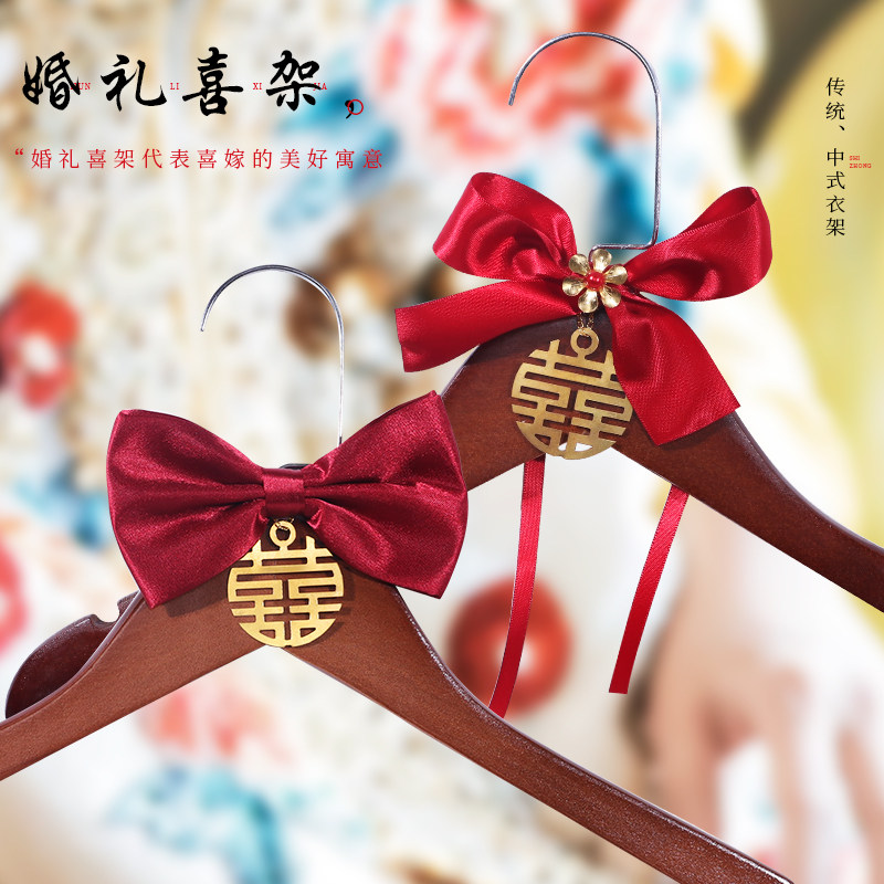 速发结婚衣架一对婚礼新郎新娘秀禾婚纱衣挂中式喜字喜架婚庆陪嫁