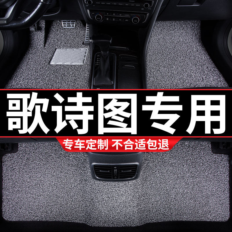速发丝圈汽车脚垫适用歌诗件地毯式歌斯图配图改装内饰装饰车