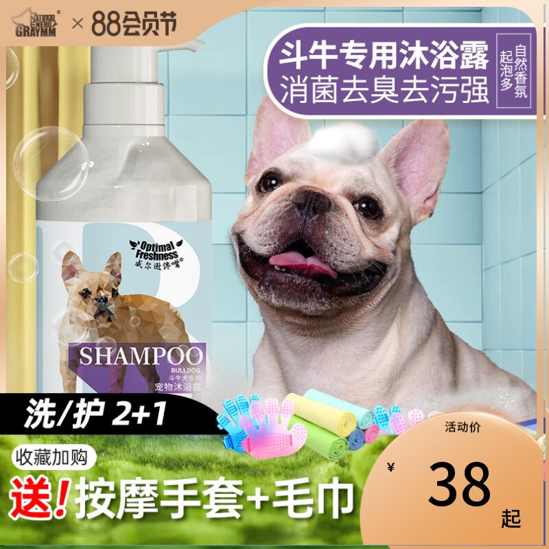 速发法斗洗澡斗牛犬杀螨除臭斗英洗澡液香波浴液