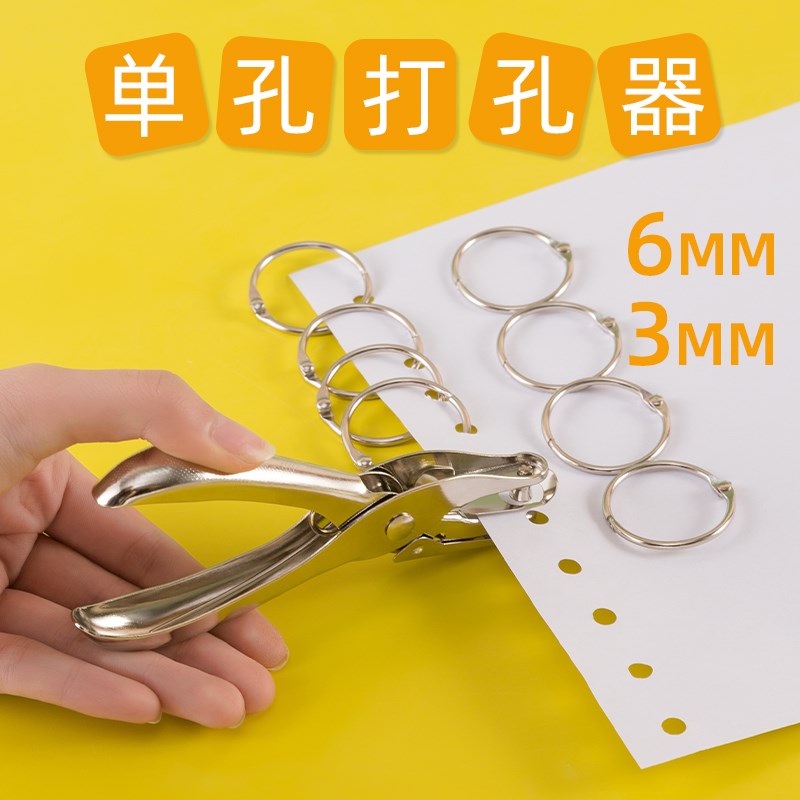 速发打孔器圆孔单孔打洞机学生多功能打孔机迷你爱可装订打眼器打