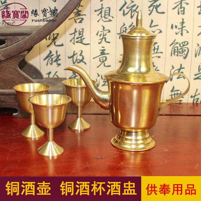 速发上供酒盅财奉水杯小贡杯纯铜酒壶供佛公关杯酒杯祭祖中式供神