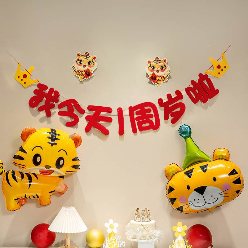速发虎满宝一周岁生日气球儿童拉旗宝月道饰布置场景百天拍照装具