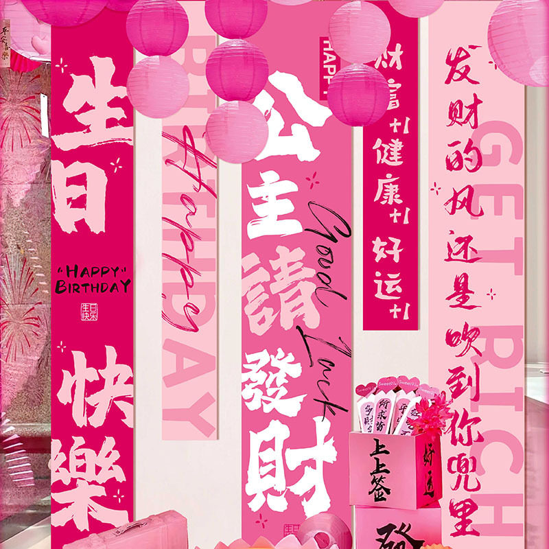 速发生日快乐场墙布置装饰用品条幅挂帘孩派对背景景挂布氛围感道
