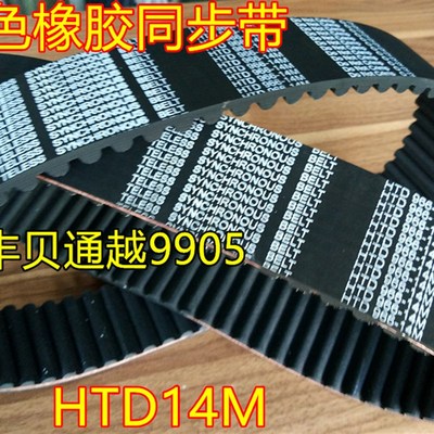 速发HTD14M104HTD14M12—HTD14M2142橡胶同步齿形带同步轮