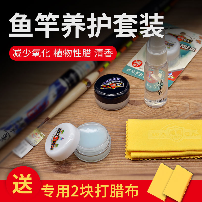 速发油竿护保养钓用油护杆蜡护理擦专杆油蜡大瓶套装