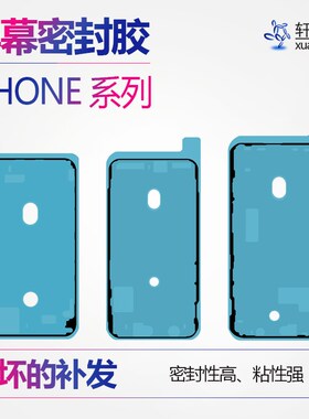 速发密用ip机1111pro手h屏幕防水胶max后盖防尘胶适封胶圈