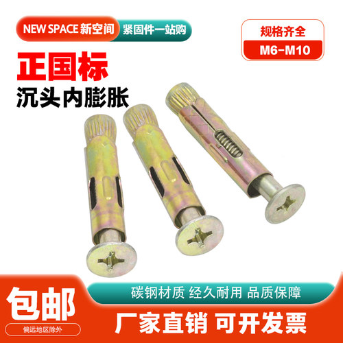 速发彩锌十字沉头内膨胀螺栓内置M膨胀螺丝拉爆地板门窗专用M618M