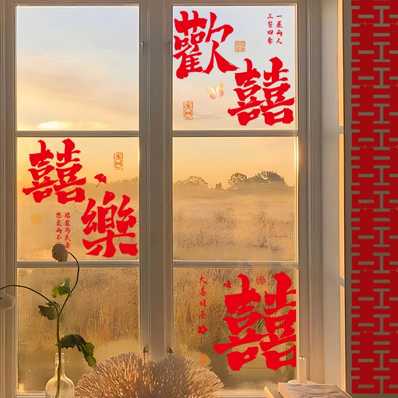 速发结婚喜字静电贴纸方婚房布置婚礼玻璃窗户囍字装饰备婚用品大