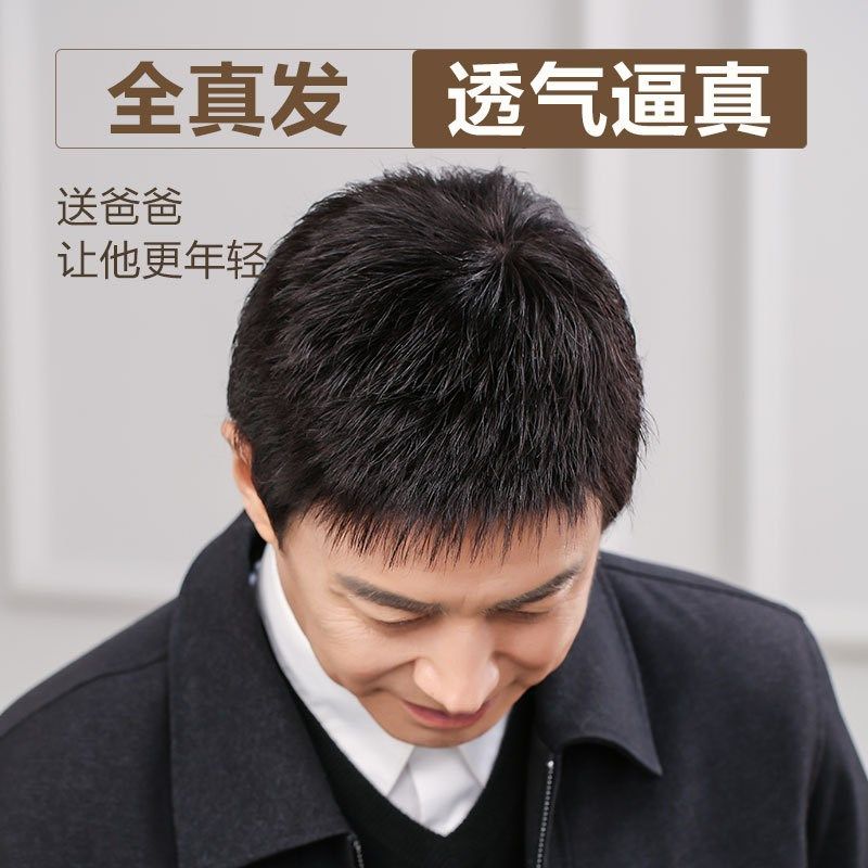 速发士发男短发爸爸男假头发全真人发全头套中老年光真男生假发