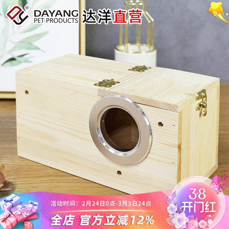 速发达洋直营 横式右开口松木虎皮牡丹鹦鹉繁殖箱中号鸟巢孵化箱