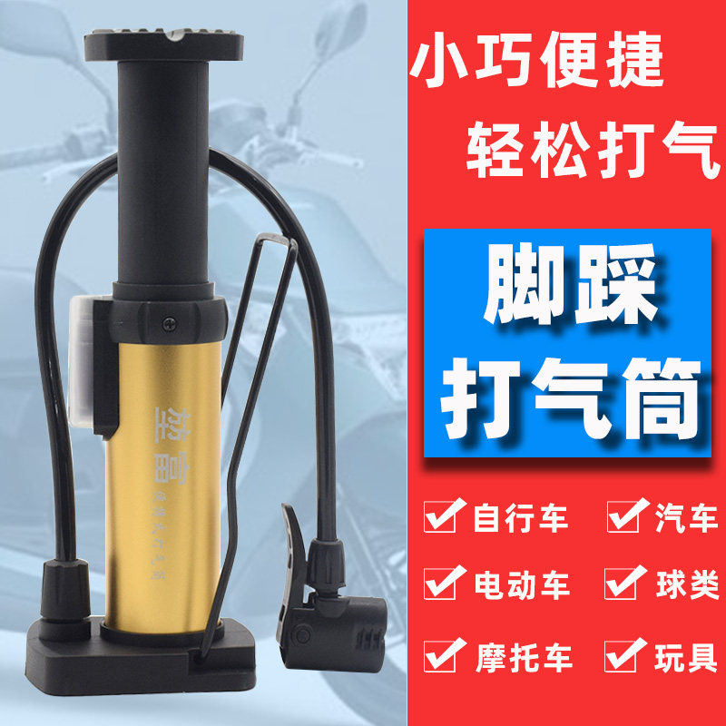速发电动车打气筒便携式电瓶车自行车摩托车用球家功多篮能脚踩充
