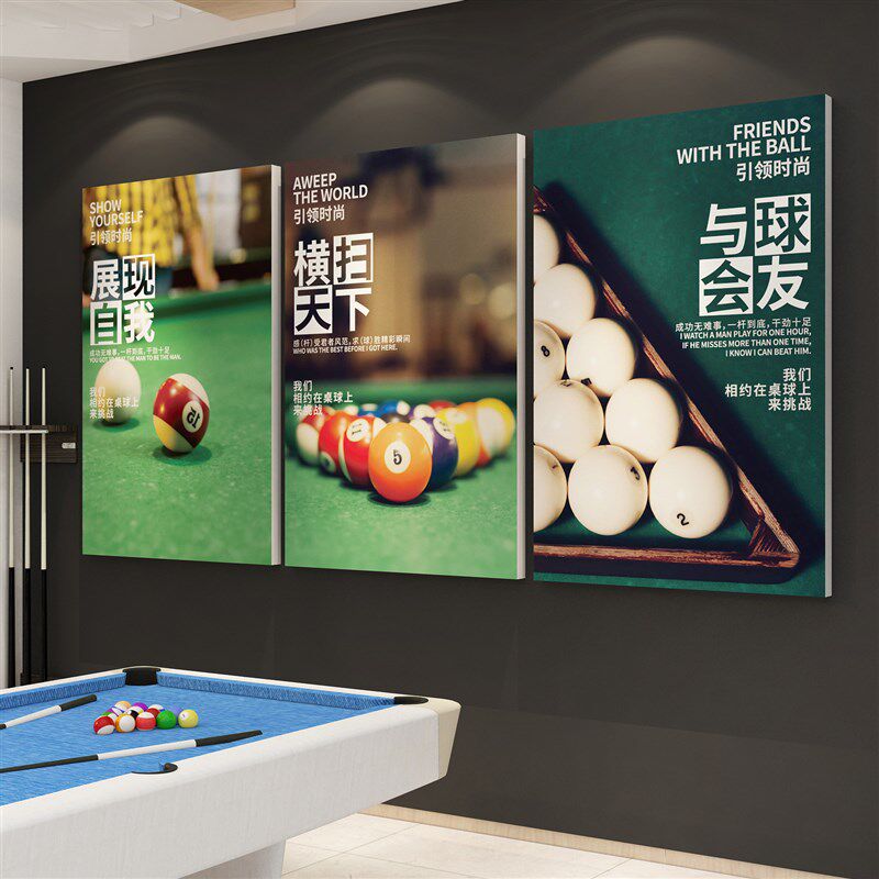 速发台球厅室墙面意饰品壁画背乐部装修海报文化俱景创装贴纸布置