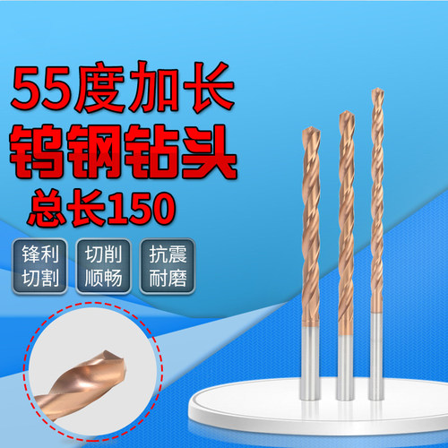 速发50长整体硬质合金钻5度麻钢加长涂层5头直柄乌钢钨花钻头