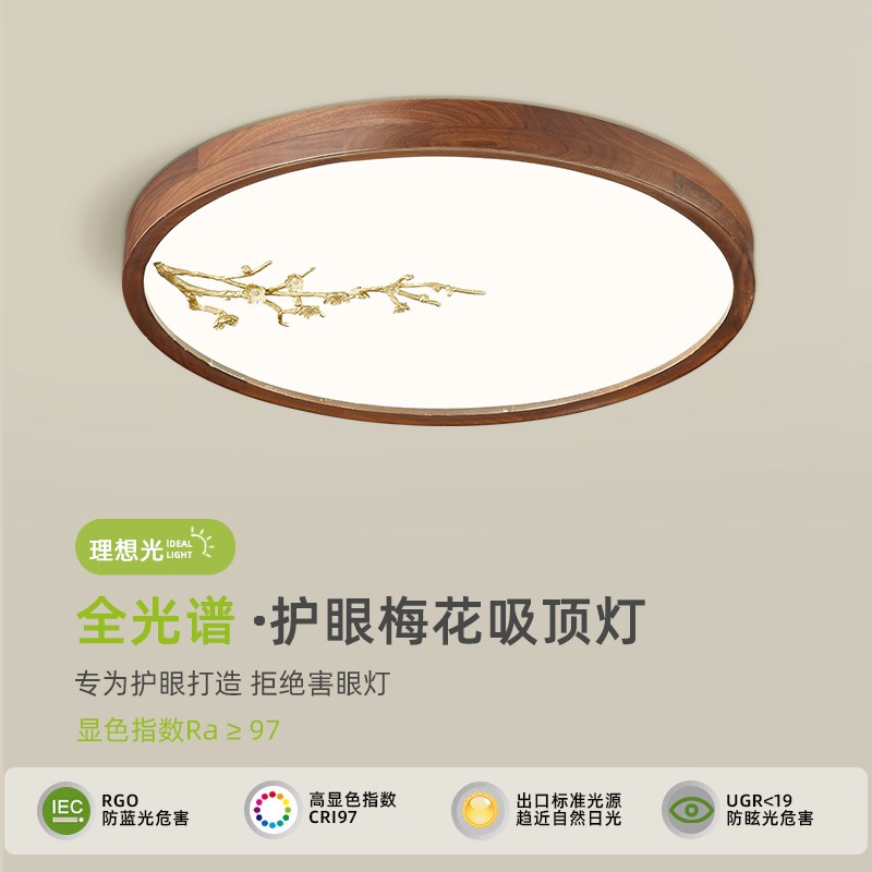 速发卧室灯新中式高级复古黑胡桃木简约实木形间护眼房圆吸顶灯