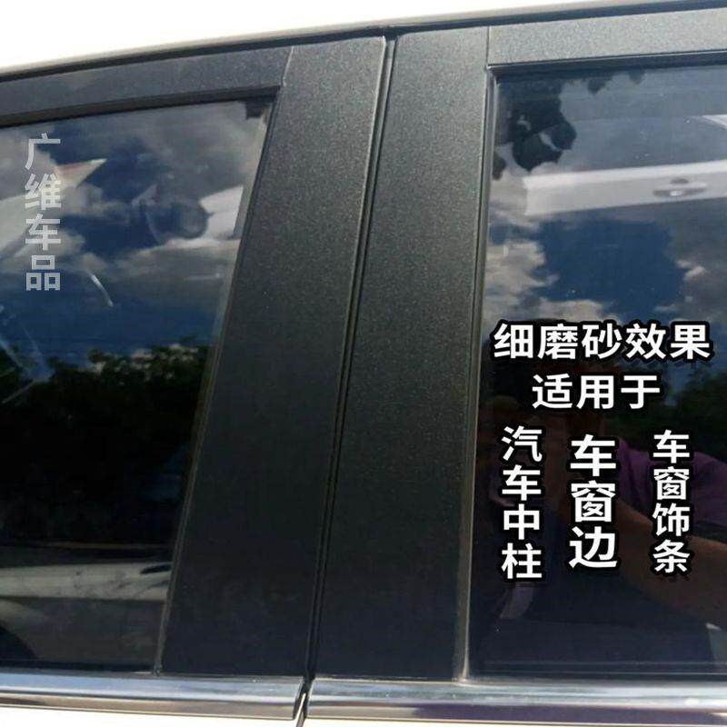 速发汽车车窗边贴膜柱中柱车门边框贴纸哑光磨砂亮光黑色改装改色