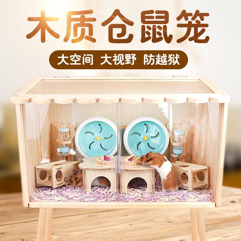 速发实木仓鼠笼子亚克力金丝熊豪华别墅仓鼠窝用品大全仓鼠金丝熊