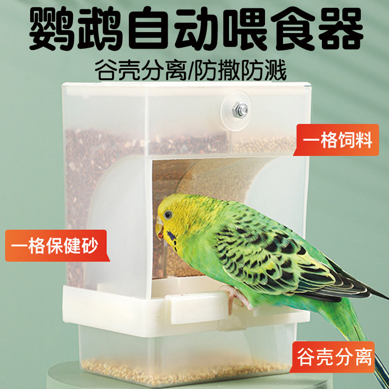 速发虎皮鹦鹉自动喂食器谷壳分离防溅鸟食盒防内一体撒挂式下撒防