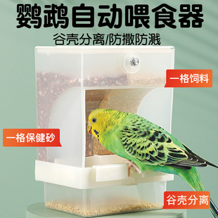 速发虎皮鹦鹉自动喂食器谷壳分离防溅鸟食盒防内一体撒挂式下撒防