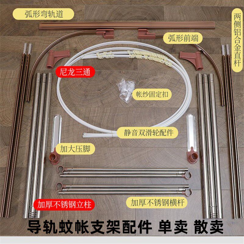 速发U型导轨单支架蚊轨单卖落地蚊帐帐道立柱抓手弯头三通不锈钢