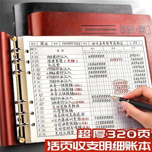 速发记账本店铺商用支记明细账手账收支本每日流水现金日出帐簿公